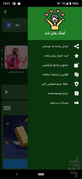 آهنگ های شاد | مجلسی جدید - عکس برنامه موبایلی اندروید