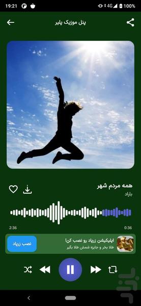 آهنگ های شاد | مجلسی جدید - عکس برنامه موبایلی اندروید