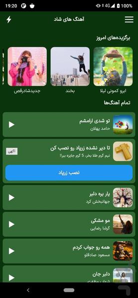 آهنگ های شاد | مجلسی جدید - Image screenshot of android app