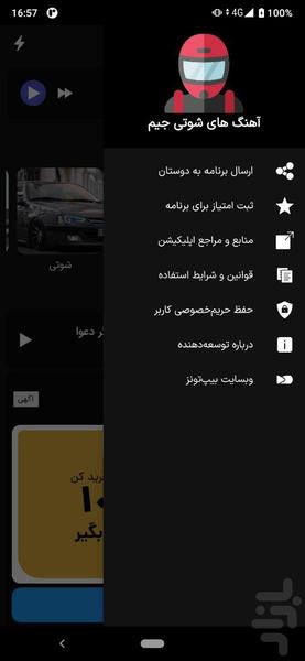 شوتی آهنگ | باشگاه شوتی سوارا - Image screenshot of android app