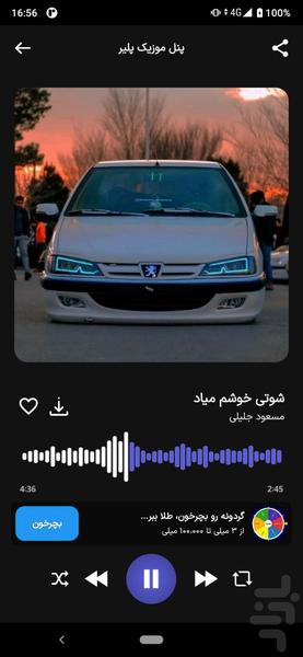 شوتی آهنگ | باشگاه شوتی سوارا - Image screenshot of android app