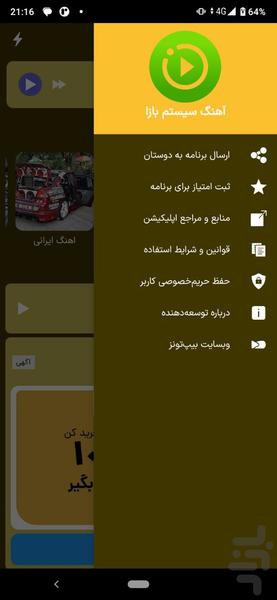 آهنگ سیستم پایونر | سیستم ماشین - Image screenshot of android app