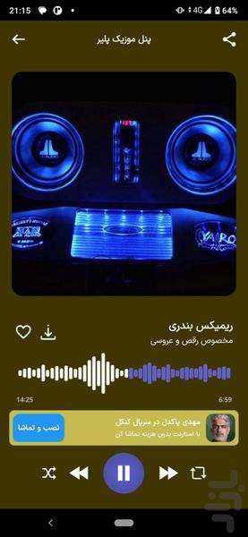 آهنگ سیستم پایونر | سیستم ماشین - Image screenshot of android app