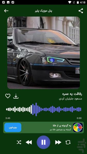 آهنگ زانتیا سواران - عکس برنامه موبایلی اندروید