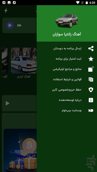 آهنگ زانتیا سواران - عکس برنامه موبایلی اندروید