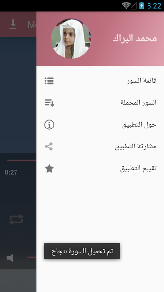 Holy Quran By Mohamed El Barak - عکس برنامه موبایلی اندروید