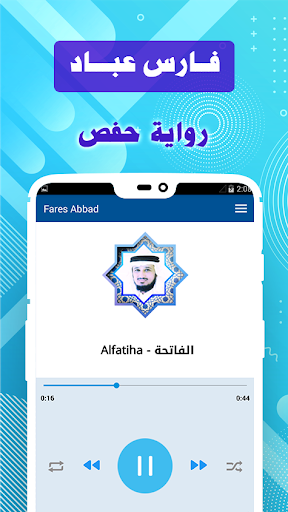 Fares Abbad & Full Quran offline - عکس برنامه موبایلی اندروید
