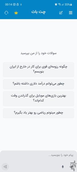 چت ویژن | چت با هوش مصنوعی فارسی - Image screenshot of android app