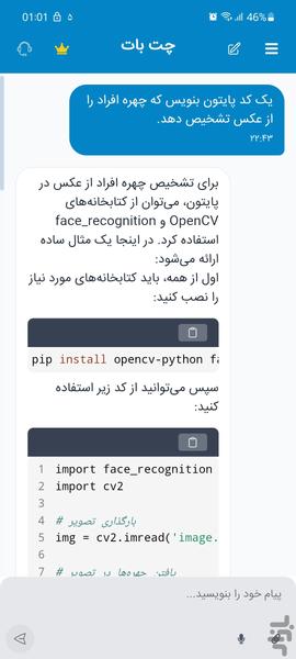 چت ویژن | چت با هوش مصنوعی فارسی - Image screenshot of android app