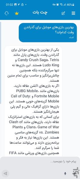 چت ویژن | چت با هوش مصنوعی فارسی - Image screenshot of android app