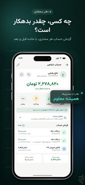 دفتر | فاکتور فروش و حساب مشتری - عکس برنامه موبایلی اندروید