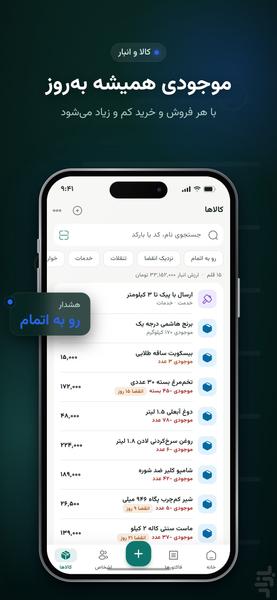 دفتر | فاکتور فروش و حساب مشتری - عکس برنامه موبایلی اندروید