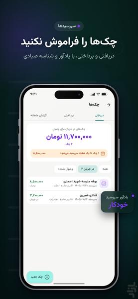 دفتر | فاکتور فروش و حساب مشتری - عکس برنامه موبایلی اندروید