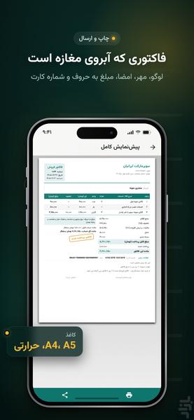 دفتر | فاکتور فروش و حساب مشتری - عکس برنامه موبایلی اندروید