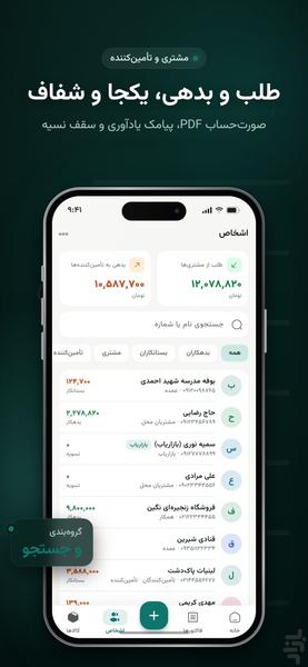 دفتر | فاکتور فروش و حساب مشتری - عکس برنامه موبایلی اندروید