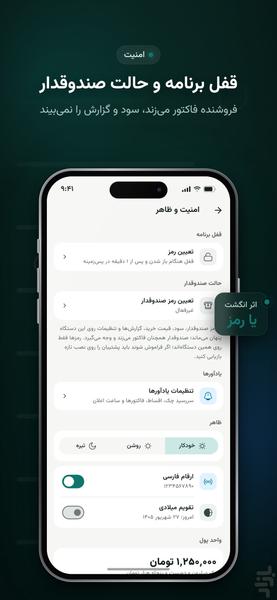 دفتر | فاکتور فروش و حساب مشتری - عکس برنامه موبایلی اندروید