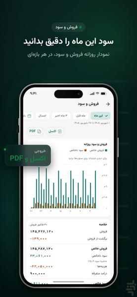 دفتر | فاکتور فروش و حساب مشتری - عکس برنامه موبایلی اندروید