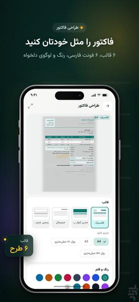 دفتر | فاکتور فروش و حساب مشتری - عکس برنامه موبایلی اندروید