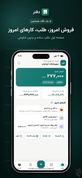دفتر | فاکتور فروش و حساب مشتری - عکس برنامه موبایلی اندروید
