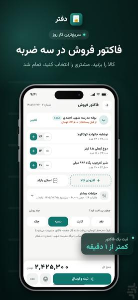 دفتر | فاکتور فروش و حساب مشتری - عکس برنامه موبایلی اندروید