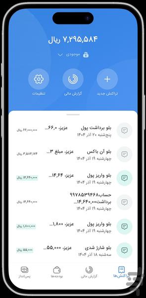 پولیتو – مدیریت مالی هوشمند - عکس برنامه موبایلی اندروید
