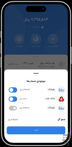 پولیتو – مدیریت مالی هوشمند - عکس برنامه موبایلی اندروید