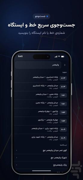 تهرانرو مسیریاب مترو و اتوبوس تهران - عکس برنامه موبایلی اندروید