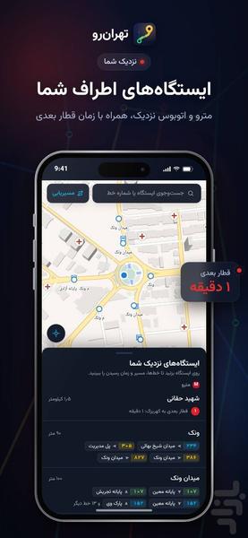 تهران‌رو مسیریاب مترو و اتوبوس تهران - عکس برنامه موبایلی اندروید