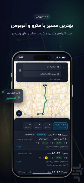 تهرانرو مسیریاب مترو و اتوبوس تهران - عکس برنامه موبایلی اندروید