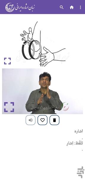 اشاره ( آموزش زبان اشاره ناشنوایان ) - عکس برنامه موبایلی اندروید