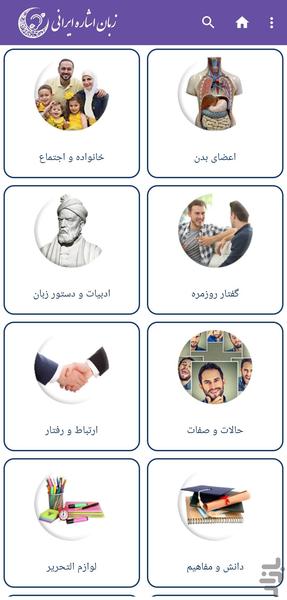 اشاره ( آموزش زبان اشاره ناشنوایان ) - عکس برنامه موبایلی اندروید