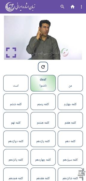 اشاره ( آموزش زبان اشاره ناشنوایان ) - عکس برنامه موبایلی اندروید