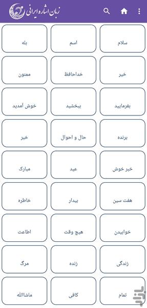 اشاره ( آموزش زبان اشاره ناشنوایان ) - عکس برنامه موبایلی اندروید