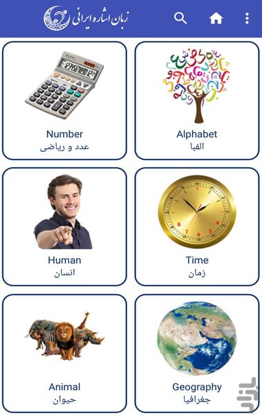 iranian Sign Language - Image screenshot of android app