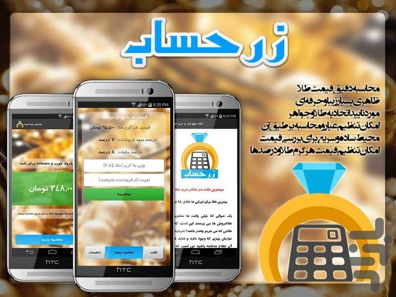 Zar Hesaab - Image screenshot of android app