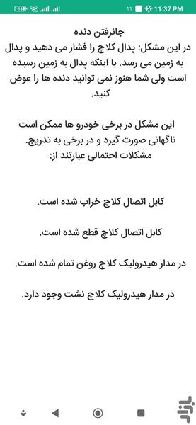 آموزش گواهینامه رانندگی مبتدی - Image screenshot of android app