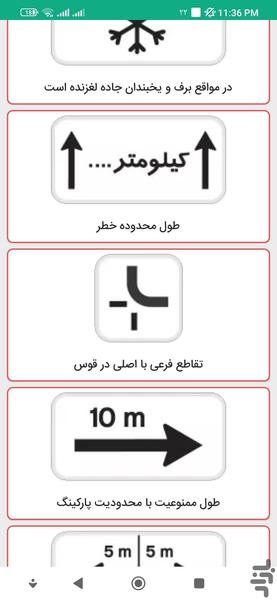 آموزش گواهینامه رانندگی مبتدی - Image screenshot of android app