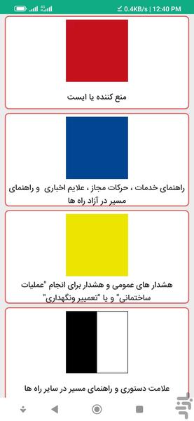 سوالات آیین نامه رانندگی - عکس برنامه موبایلی اندروید