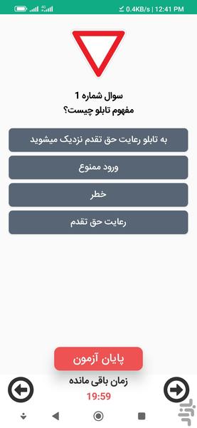 سوالات آیین نامه رانندگی - عکس برنامه موبایلی اندروید