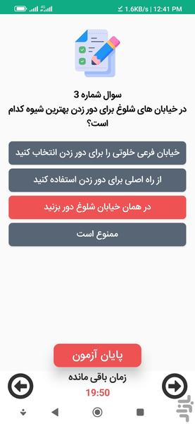 سوالات آیین نامه رانندگی - عکس برنامه موبایلی اندروید