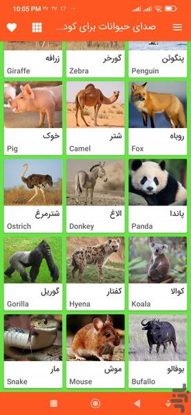 صدای حیوانات - Image screenshot of android app