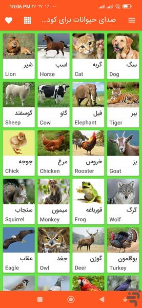 صدای حیوانات - Image screenshot of android app