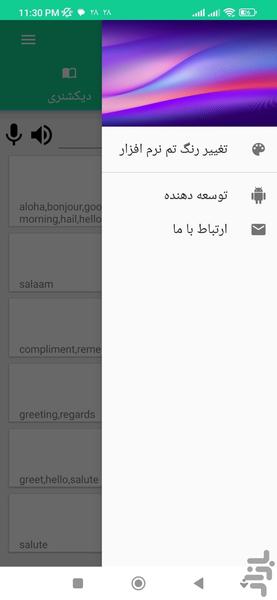دیکشنری انگلیسی به فارسی - Image screenshot of android app