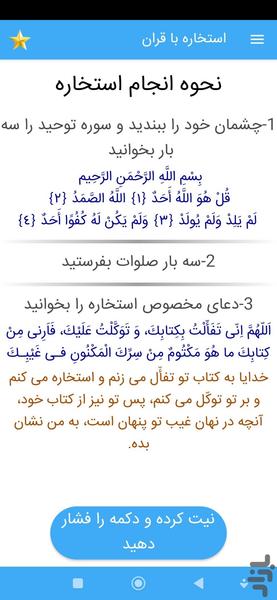 استخاره واقعی - عکس برنامه موبایلی اندروید
