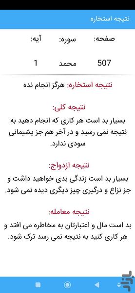 استخاره واقعی - عکس برنامه موبایلی اندروید