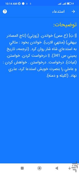 فرهنگ لغت - Image screenshot of android app