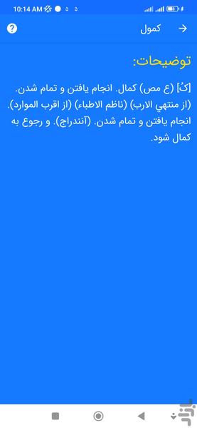 فرهنگ لغت - Image screenshot of android app