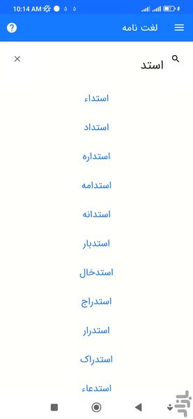 فرهنگ لغت - Image screenshot of android app