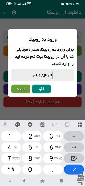 روبیکا دانلودر - عکس برنامه موبایلی اندروید