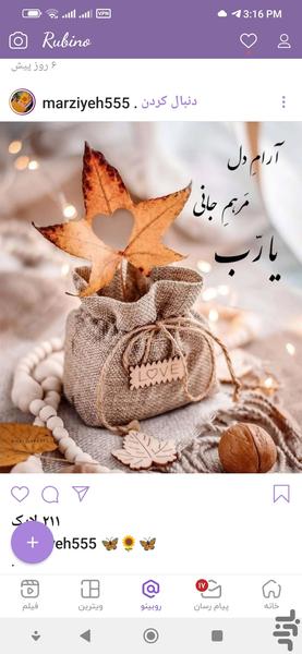 روبیکا دانلودر - عکس برنامه موبایلی اندروید